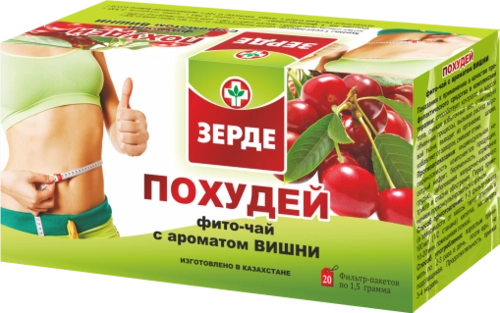 Похудей Зерде с ароматом вишни Фито в Казахстане, интернет-аптека Рокет Фарм