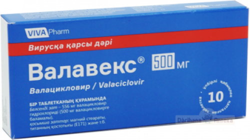 Валавекс Таблетки в Казахстане, интернет-аптека Рокет Фарм