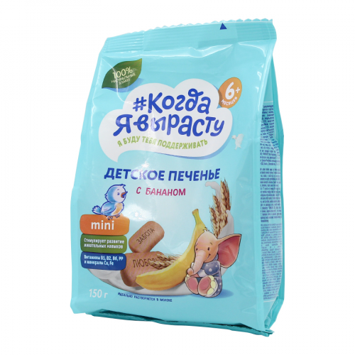 КОГДА Я ВЫРАСТУ Печенье детское с бананом 150г  в Казахстане, интернет-аптека Рокет Фарм