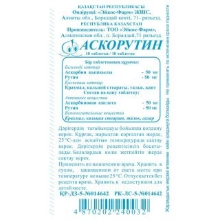 Аскорутин в упаковке из бумаги Таблетки в Казахстане, интернет-аптека Рокет Фарм