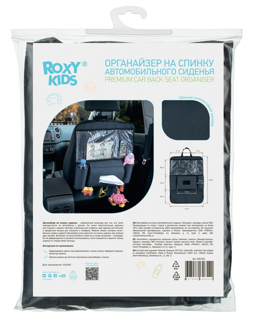 Органайзер Roxy Kids на спинку автомобильного сиденья  в Казахстане, интернет-аптека Рокет Фарм