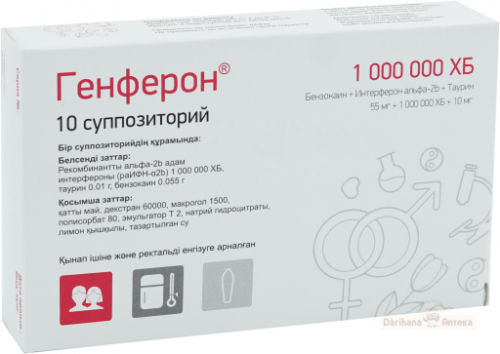 Генферон® 1000000 МЕ №10 супп Суппозитории в Казахстане, интернет-аптека Рокет Фарм