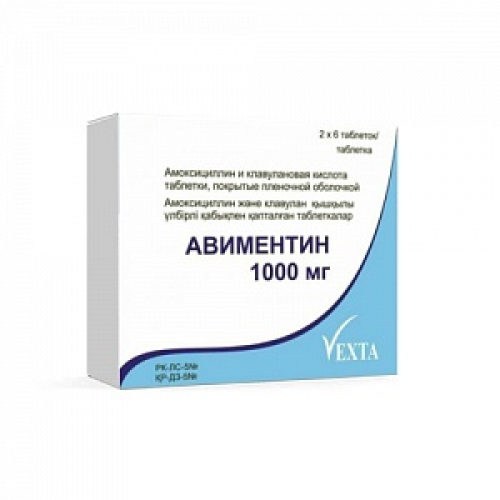 Авиментин Таблетки в Казахстане, интернет-аптека Рокет Фарм