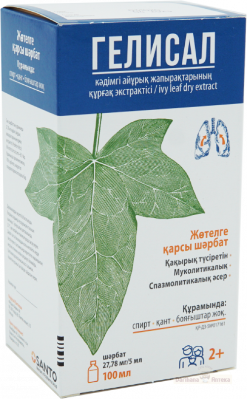 Гелисал 27,78 мг/5 мл 100 мл сироп  в Казахстане, интернет-аптека Рокет Фарм