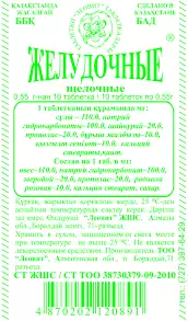Желудочно щелочные Таблетки в Казахстане, интернет-аптека Рокет Фарм