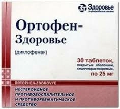 Ортофен Здоровье Таблетки 25мг №30