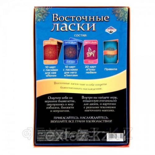 Горячие фанты "Восточные ласки"  в Казахстане, интернет-аптека Рокет Фарм