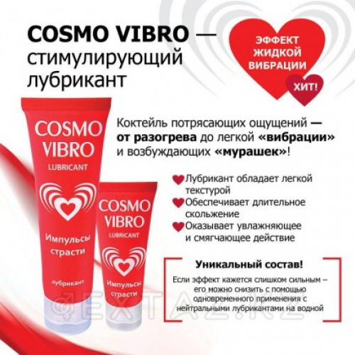ЛЮБРИКАНТ "COSMO VIBRO" для женщин 3г.  в Казахстане, интернет-аптека Рокет Фарм