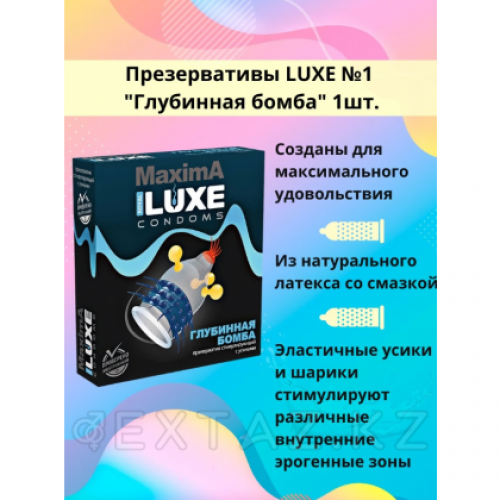 Презервативы Luxe MAXIMA 1шт Глубинная бомба  в Казахстане, интернет-аптека Рокет Фарм