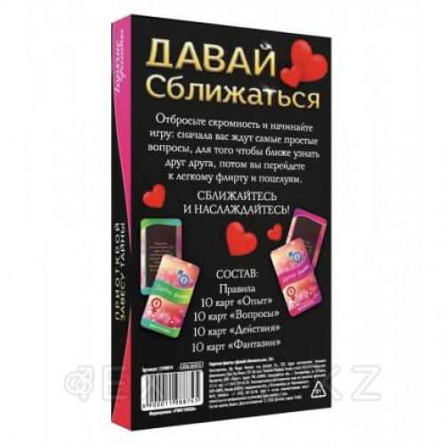 Фанты «Давай сближаться», 40 карт, 18+  в Казахстане, интернет-аптека Рокет Фарм