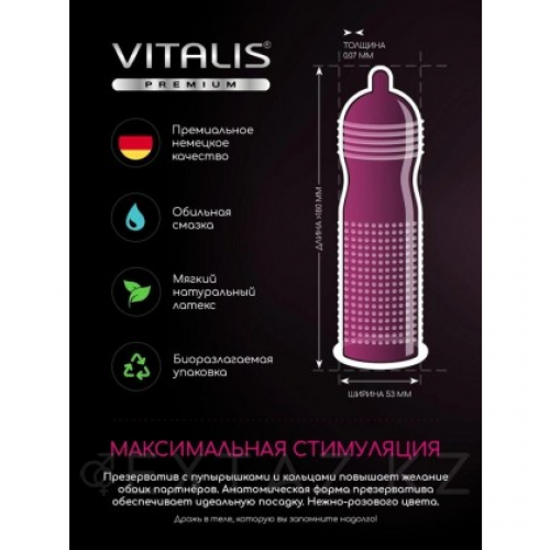 VITALIS №12 Sensation Презервативы с кольцами и точками  в Казахстане, интернет-аптека Рокет Фарм
