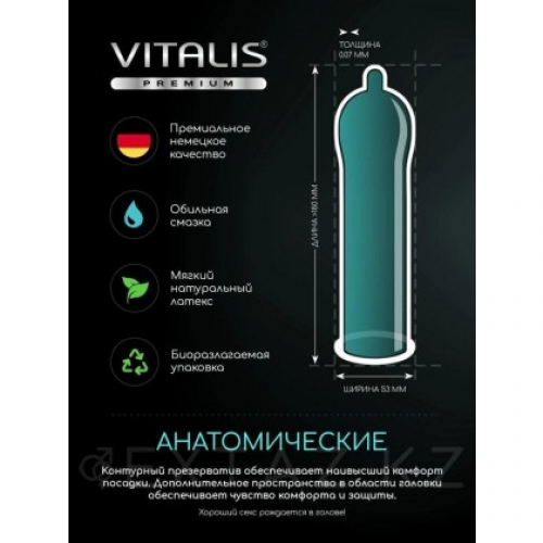 VITALIS №3 Comfort+ Презервативы анатомической формы  в Казахстане, интернет-аптека Рокет Фарм