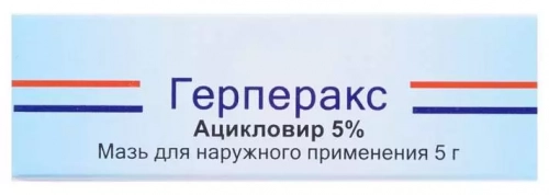 Герперакс Мазь в Казахстане, интернет-аптека Рокет Фарм