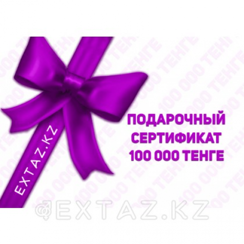 Подарочный сертификат на 100 000 тенге  в Казахстане, интернет-аптека Рокет Фарм
