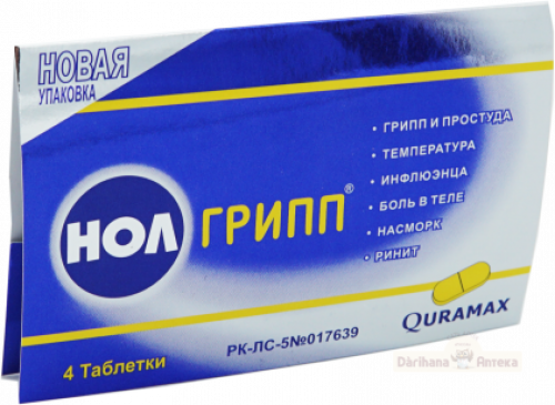 Нолгрипп Таблетки в Казахстане, интернет-аптека Рокет Фарм