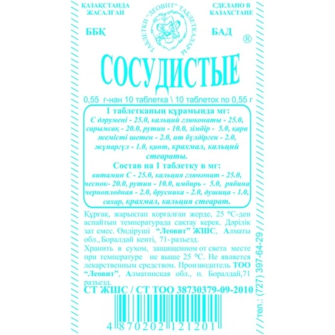 Сосудистые Таблетки в Казахстане, интернет-аптека Рокет Фарм