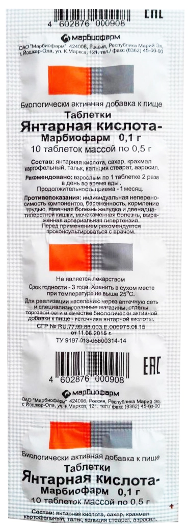 Янтарная кислота Таблетки в Казахстане, интернет-аптека Рокет Фарм