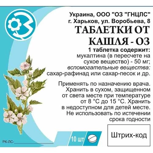 Таблетки от кашля-ОЗ Таблетки в Казахстане, интернет-аптека Рокет Фарм