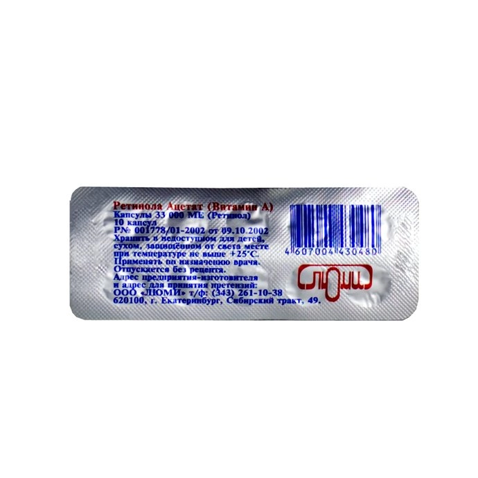 Витамин А (Ретинола ацетат) Капсулы в Казахстане, интернет-аптека Рокет Фарм
